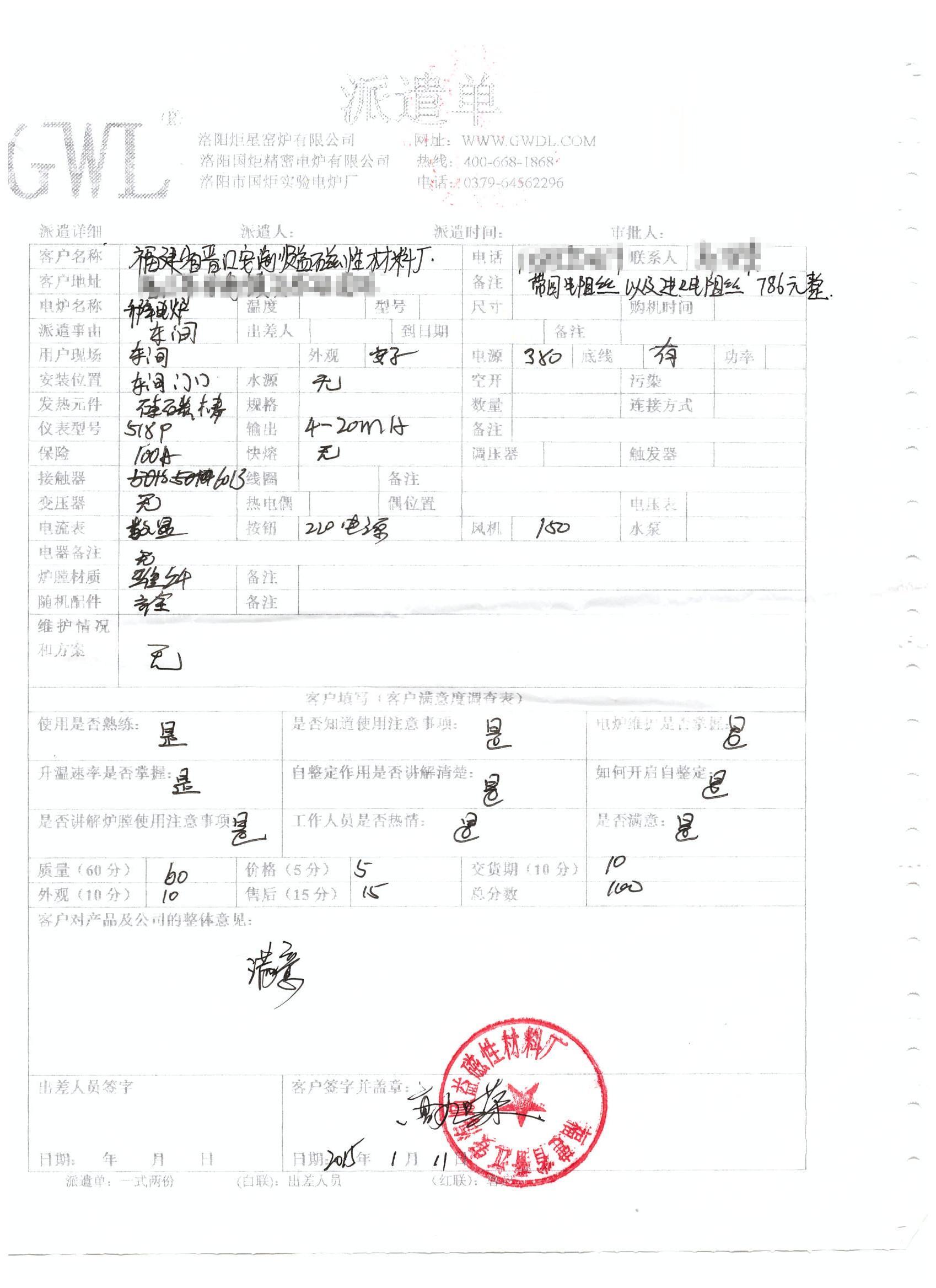 福建省晋江安海磁性材料厂购买升降炉客户评价单