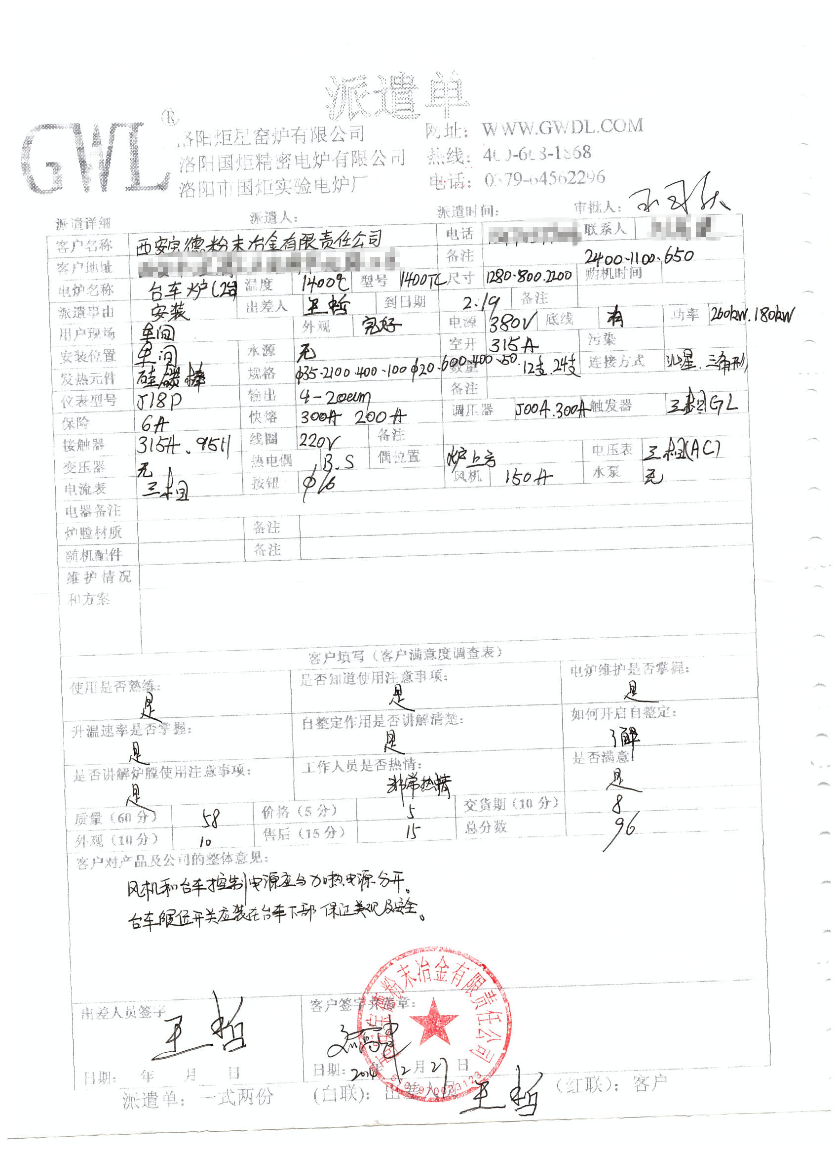 西安宝德粉末冶金有限公司购买台车炉评价