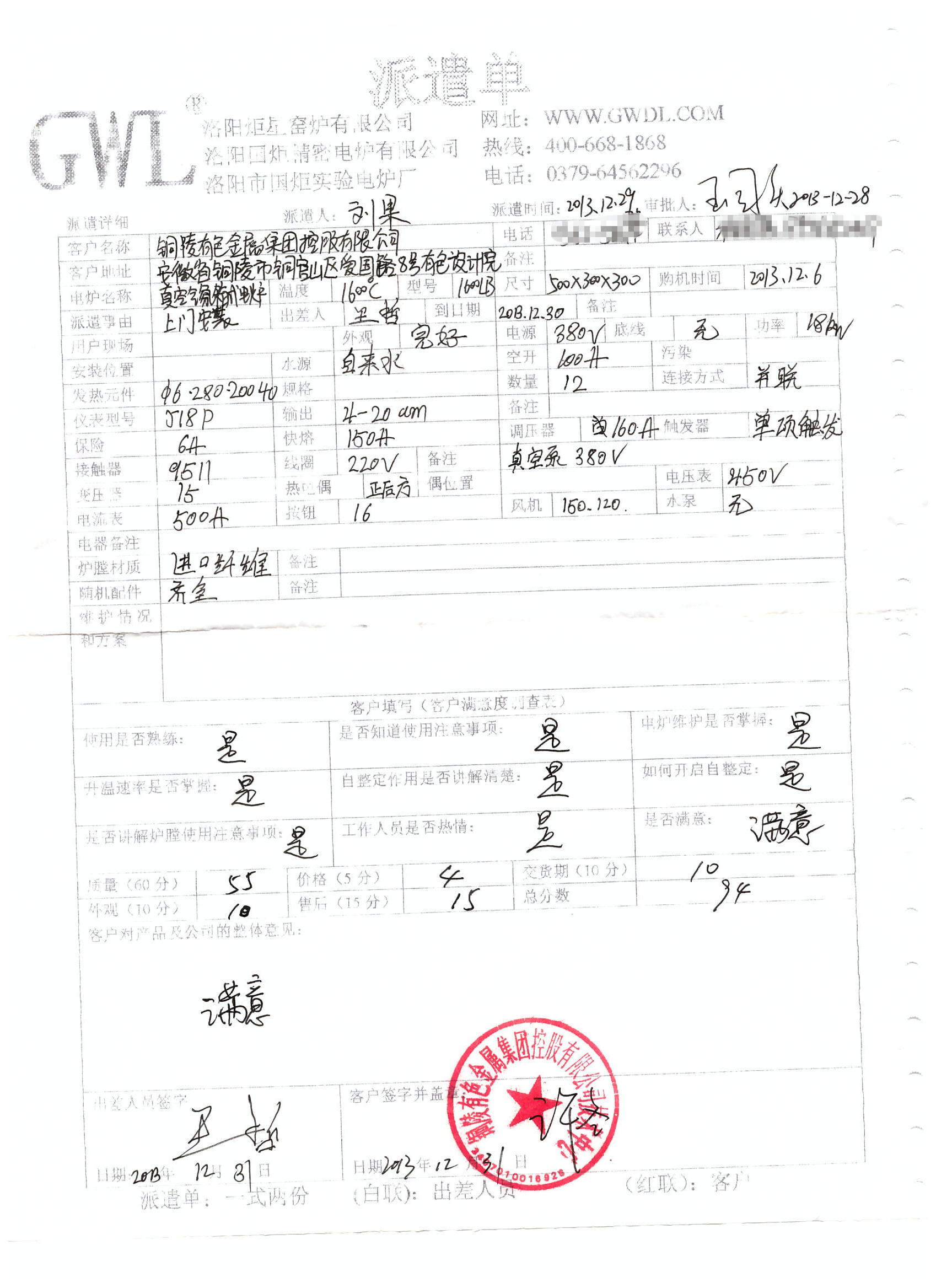 铜陵有色金属集团控股有限公司购买真空气氛箱式炉评价
