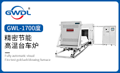 GWL-STCY型 1700度高温节能精密台车炉