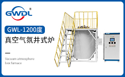 钨钼材料氢气气氛热处理用井式炉1200度