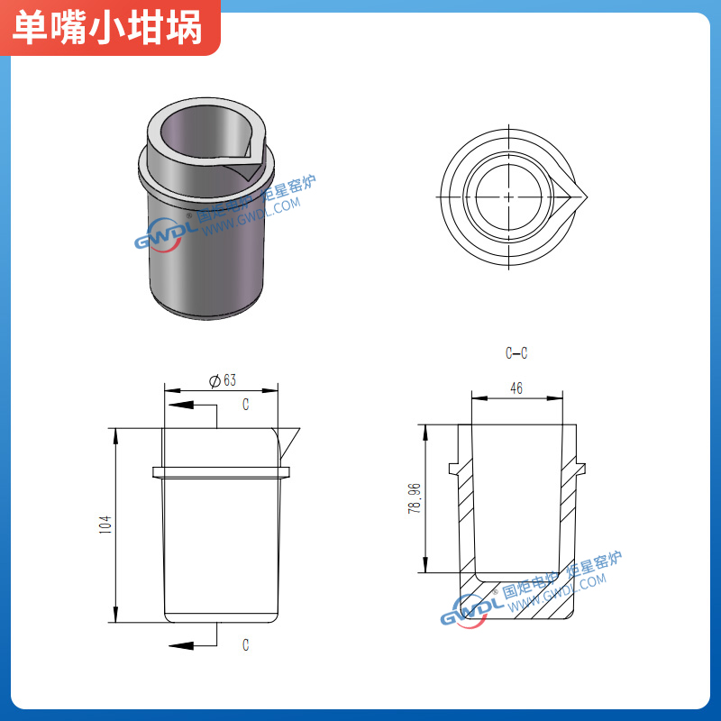 单嘴小坩埚--尺寸图.jpg