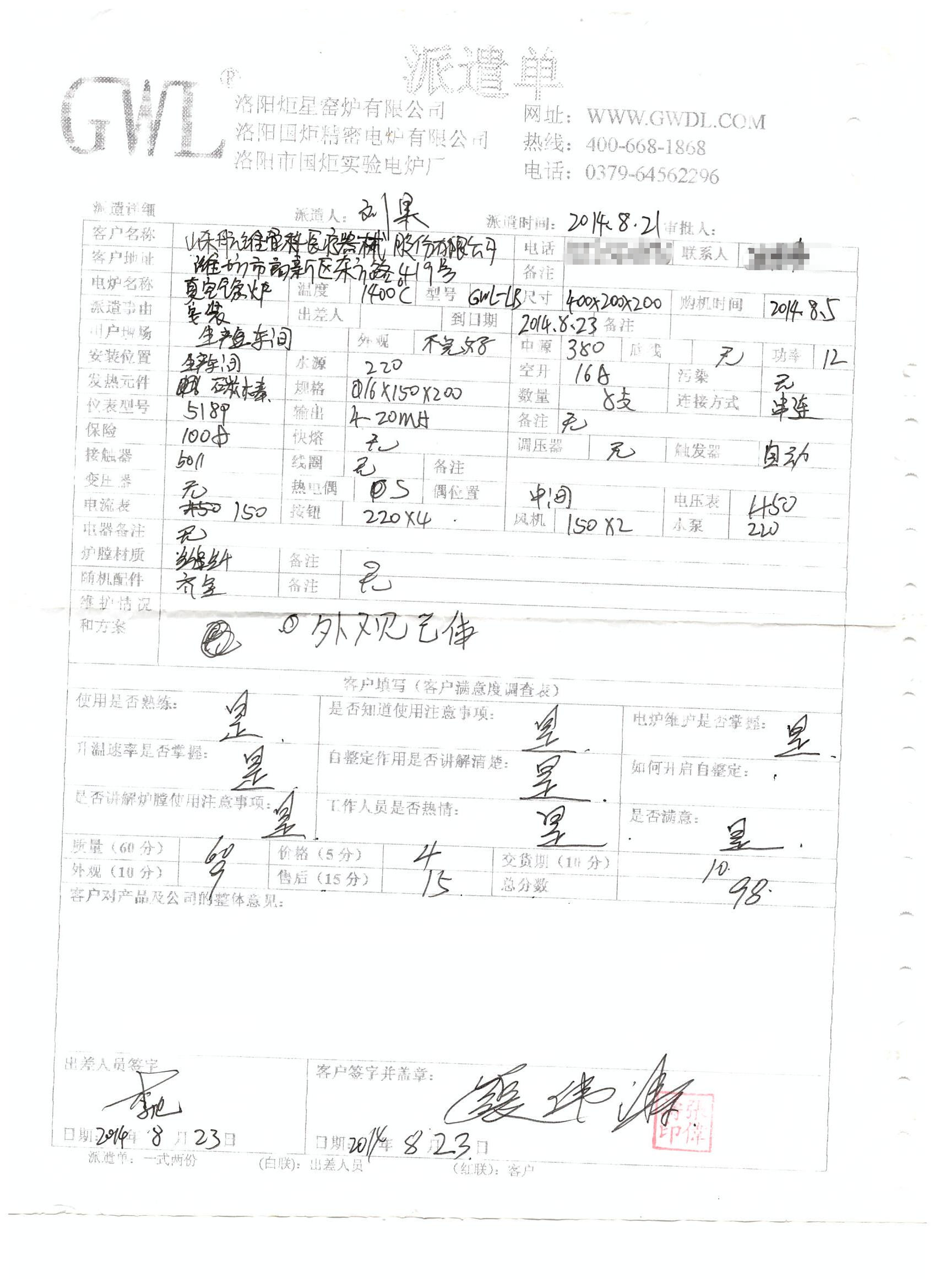 山东航维骨科医疗器械 购买真空气氛炉客户评价单.jpg