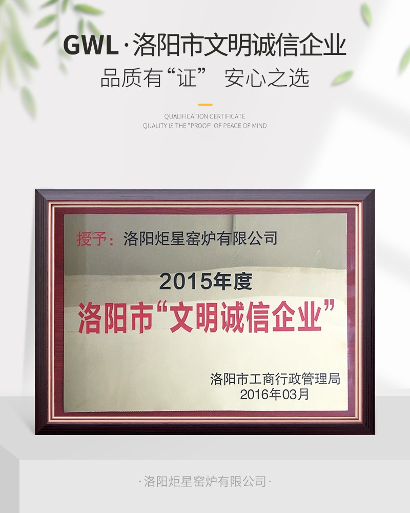 洛阳市文明诚信企业.jpg