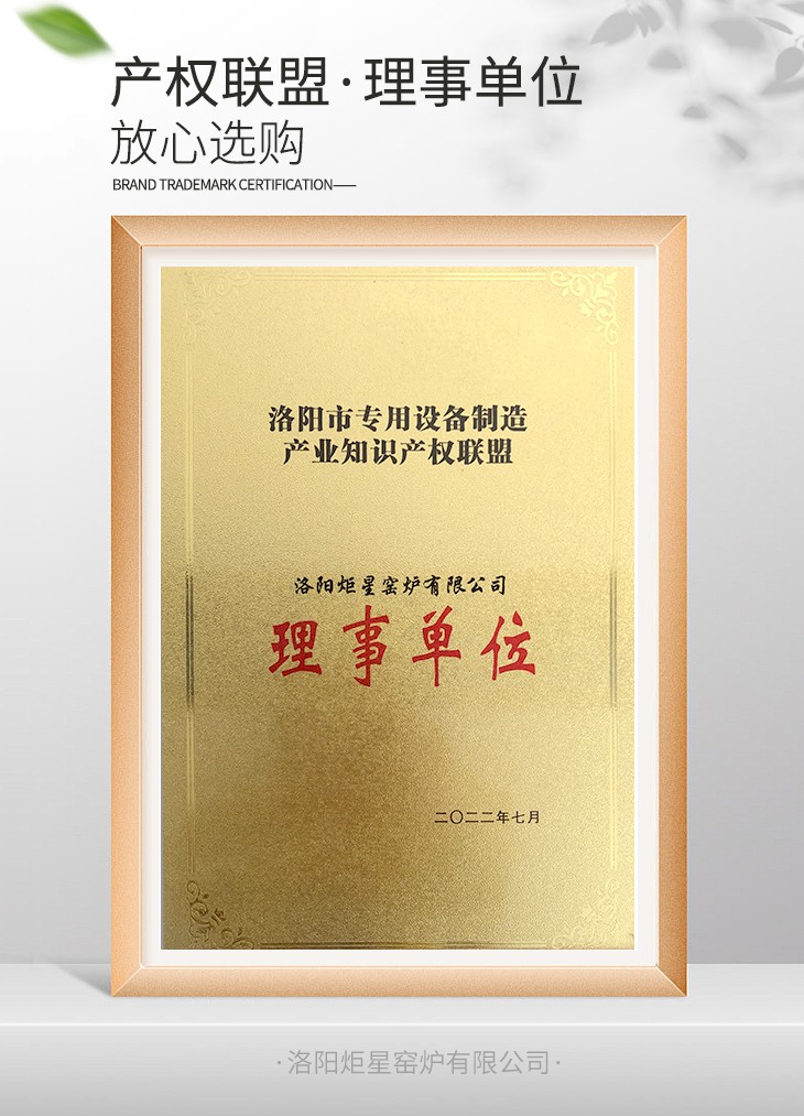 炬星理事单位.jpg