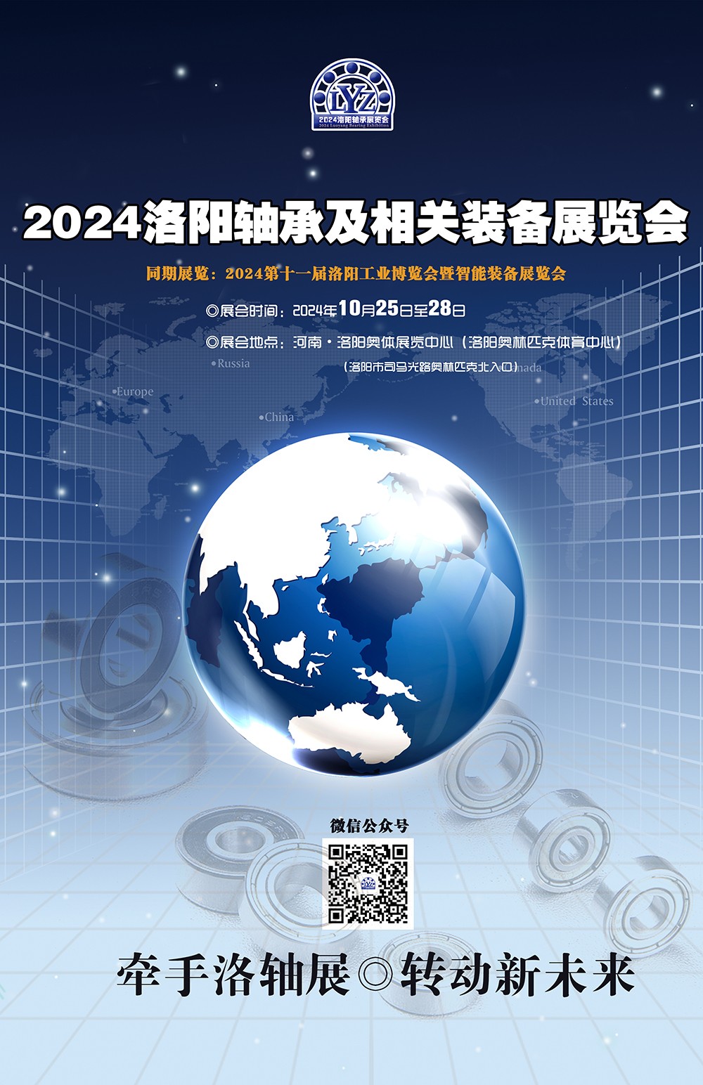 2024轴承展.jpg