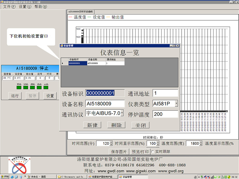 GWL系列电炉1.0版计算机控制软件-4.jpg